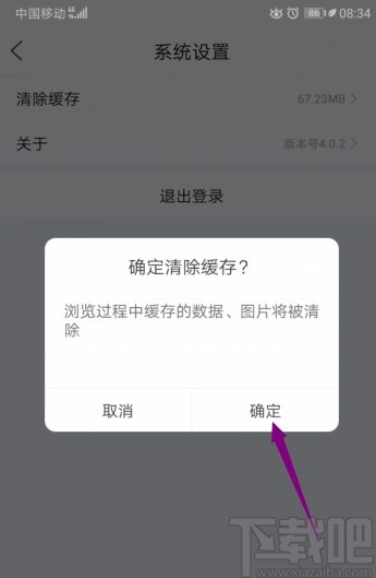 百家号APP清除缓存的方法