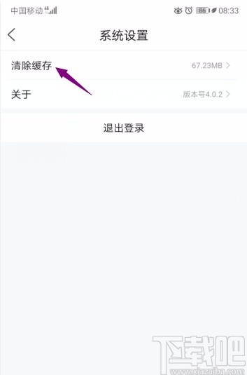 百家号APP清除缓存的方法
