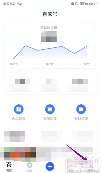 百家号APP清除缓存的方法