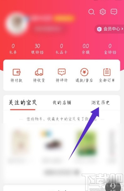 当当APP删除浏览历史记录的方法