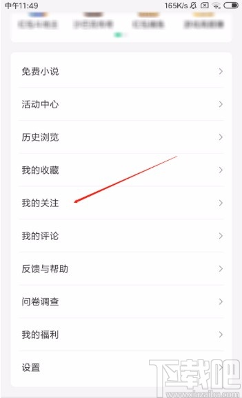 趣头条APP取消关注作者的方法