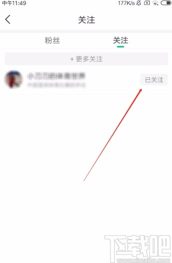 趣头条APP取消关注作者的方法
