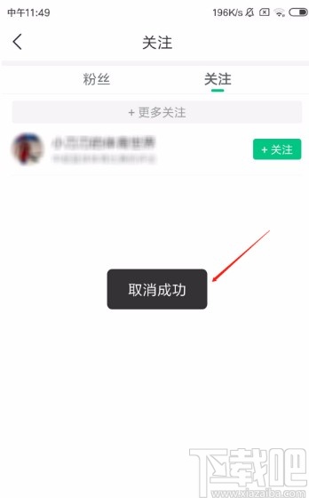 趣头条APP取消关注作者的方法