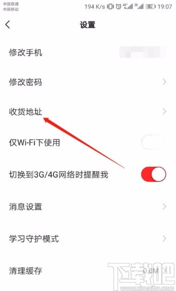 学而思网校APP添加收货地址的方法