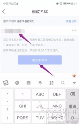 百家号APP修改昵称的方法