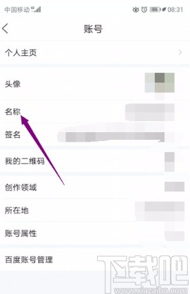 百家号APP修改昵称的方法