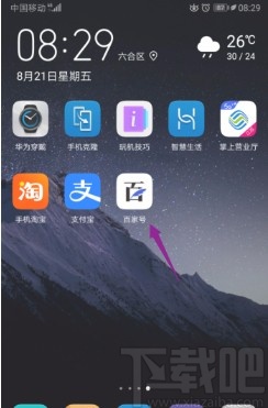 百家号APP修改昵称的方法