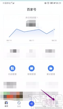 百家号APP修改昵称的方法