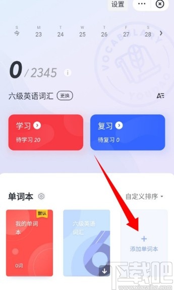 网易有道词典APP新建单词本的操作方法