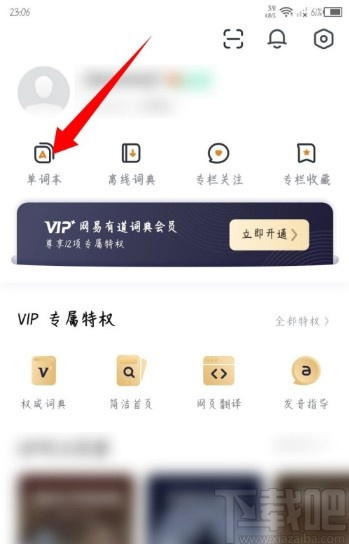 网易有道词典APP新建单词本的操作方法