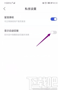 百家号APP关闭显示自动回复的方法