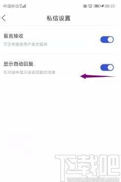 百家号APP关闭显示自动回复的方法