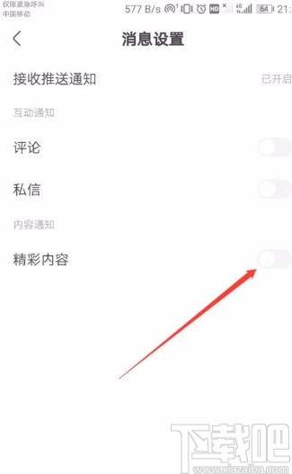 皮皮搞笑APP开启精彩内容消息通知的方法