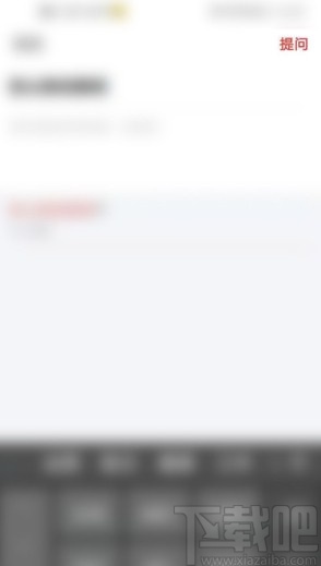 今日头条APP发布问答的方法