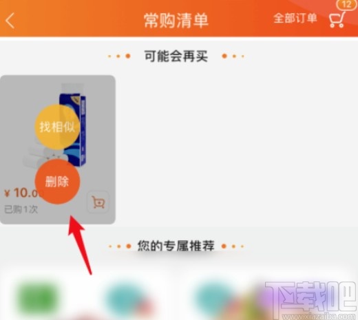 苏宁易购APP删除常购清单的方法