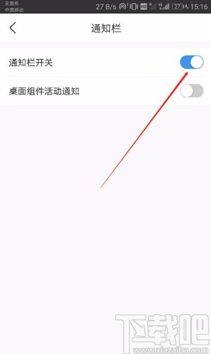 墨迹天气APP关闭桌面通知栏的方法