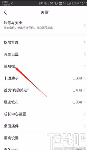 墨迹天气APP关闭桌面通知栏的方法