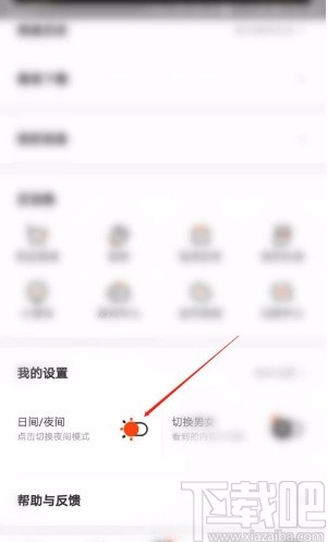 腾讯动漫APP开启夜间模式的方法