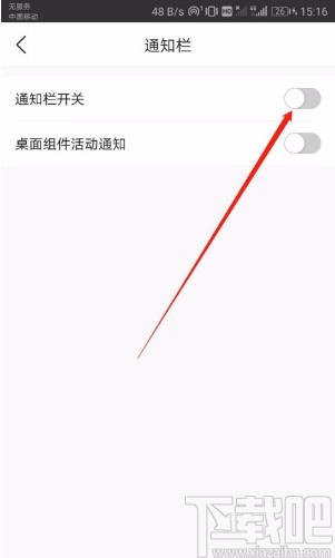墨迹天气APP关闭桌面通知栏的方法
