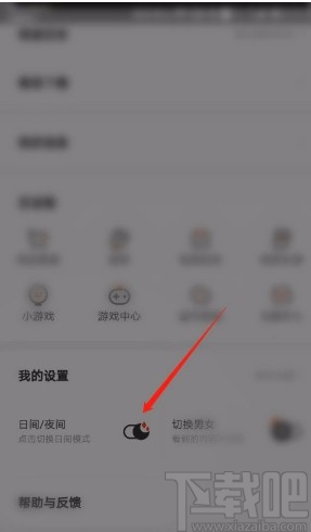 腾讯动漫APP开启夜间模式的方法