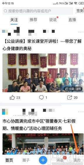 美篇APP开启直播的方法