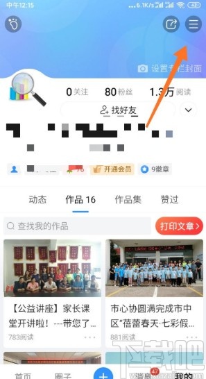 美篇APP开启直播的方法