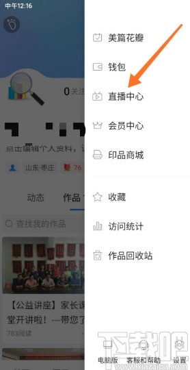 美篇APP开启直播的方法