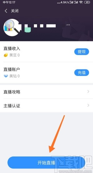 美篇APP开启直播的方法