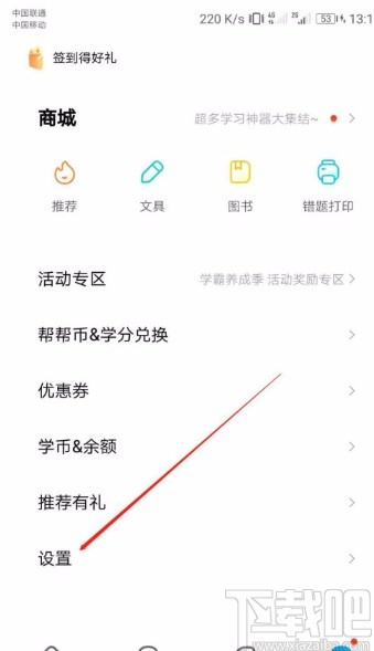作业帮APP开启家长监护模式的方法