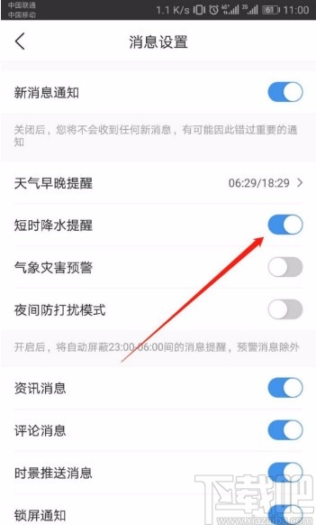 墨迹天气APP开启短时降水提醒的方法