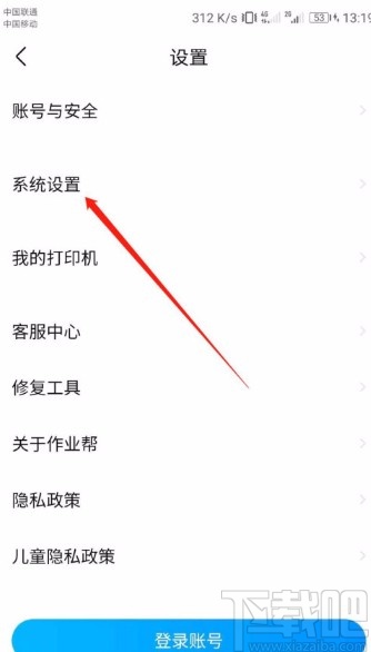 作业帮APP开启家长监护模式的方法