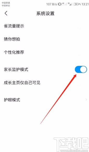 作业帮APP开启家长监护模式的方法