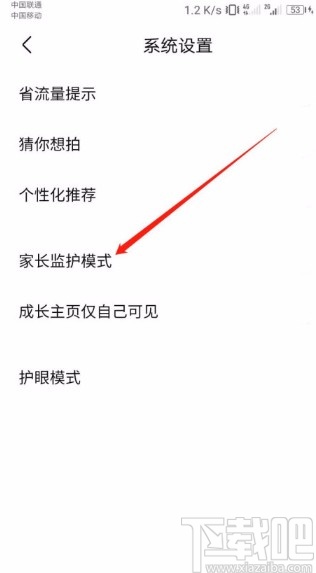 作业帮APP开启家长监护模式的方法