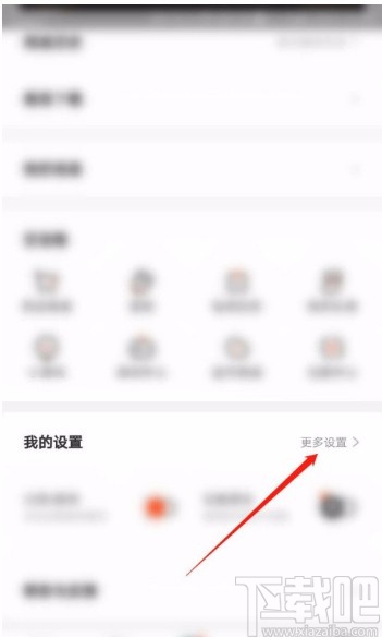 腾讯动漫APP关闭流量阅读提醒的方法