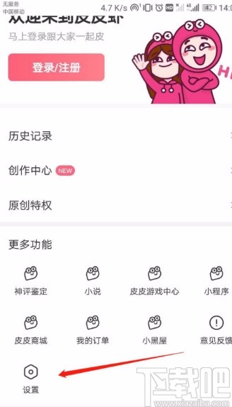 皮皮虾APP开启夜间模式的方法