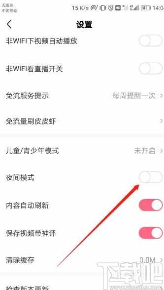 皮皮虾APP开启夜间模式的方法