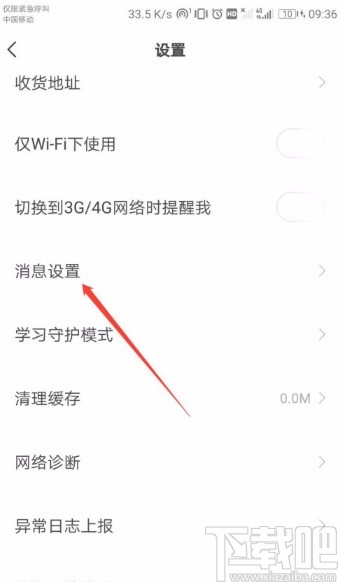 学而思网校APP开启消息推送通知的方法
