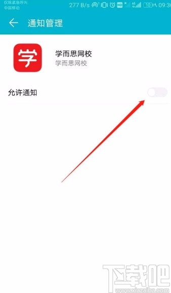 学而思网校APP开启消息推送通知的方法