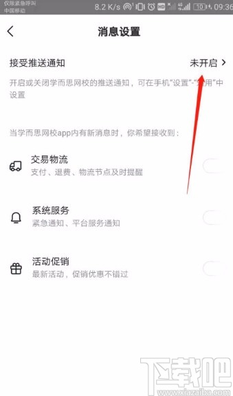 学而思网校APP开启消息推送通知的方法