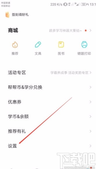 作业帮APP关闭省流量提示的方法