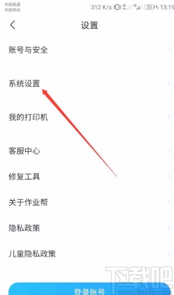 作业帮APP关闭省流量提示的方法
