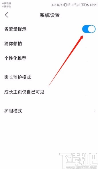 作业帮APP关闭省流量提示的方法