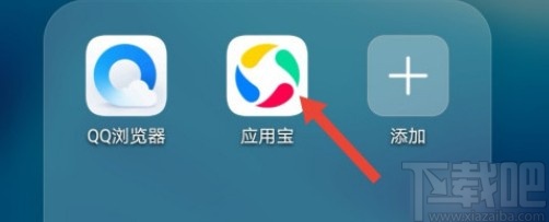 应用宝APP关闭热点更新提醒的方法