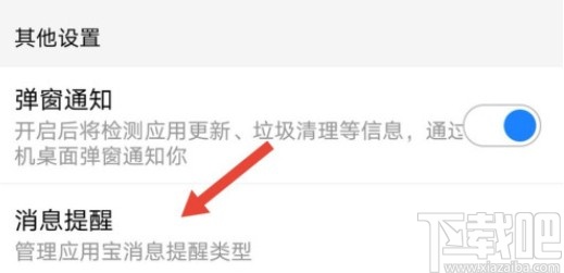 应用宝APP关闭热点更新提醒的方法