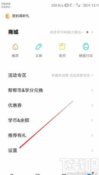 作业帮APP开启护眼模式的方法