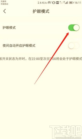 作业帮APP开启护眼模式的方法