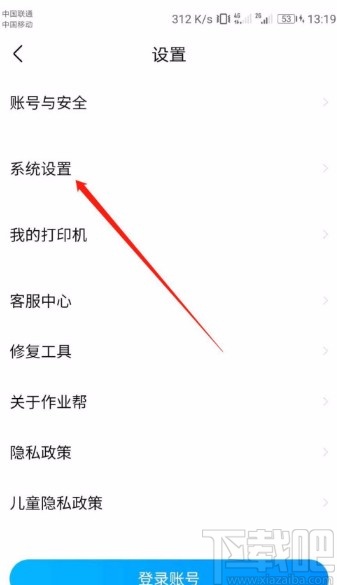 作业帮APP开启护眼模式的方法