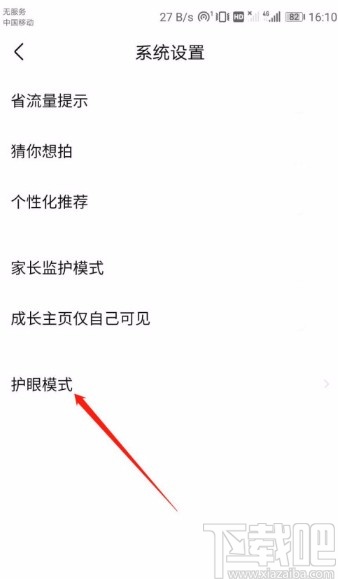作业帮APP开启护眼模式的方法