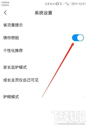 作业帮APP开启猜你想拍的方法
