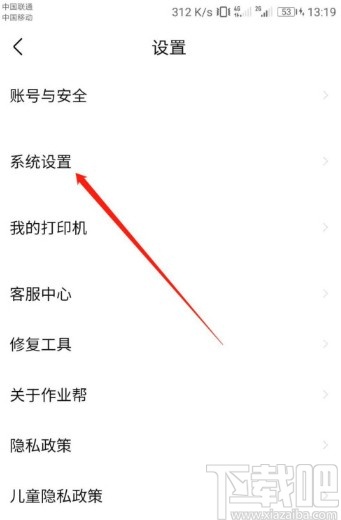 作业帮APP开启猜你想拍的方法